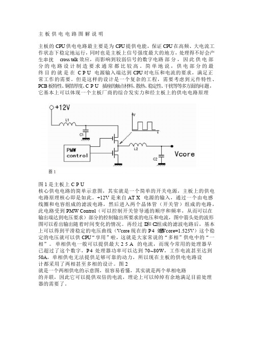 主板供电电路图解说明