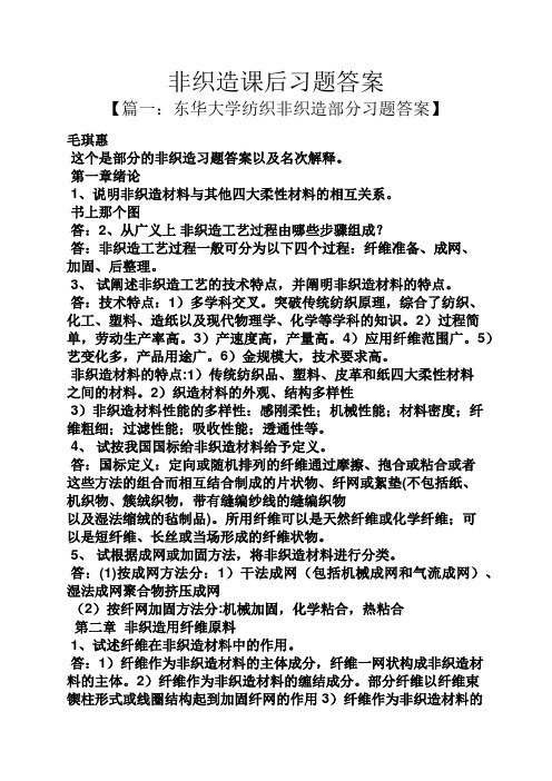 非织造课后习题答案