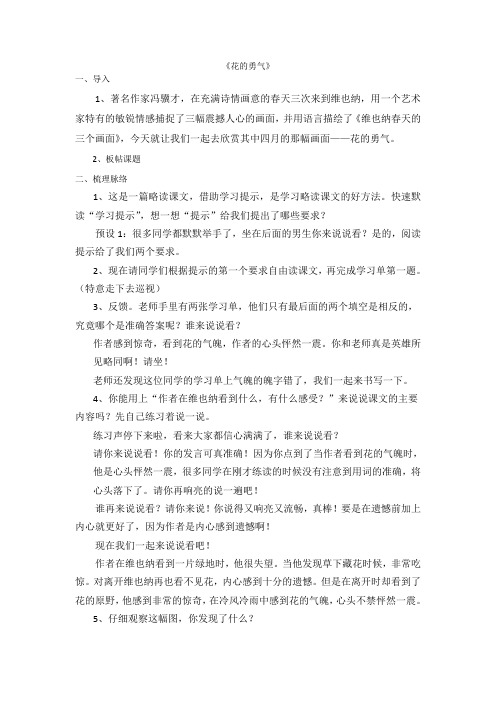 人教版小学语文四年级上册《语文园地四 我的发现——日积月累》优质教案_5