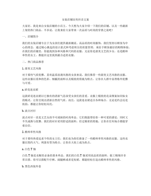 女装店铺宣传抖音文案