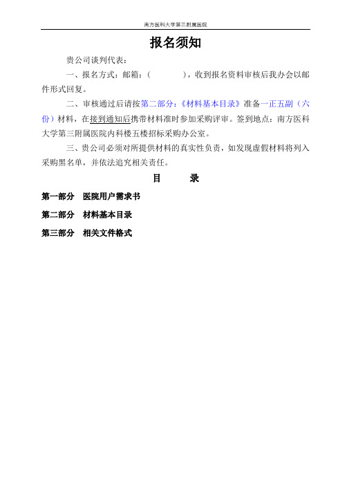 医院用户需求书【模板】