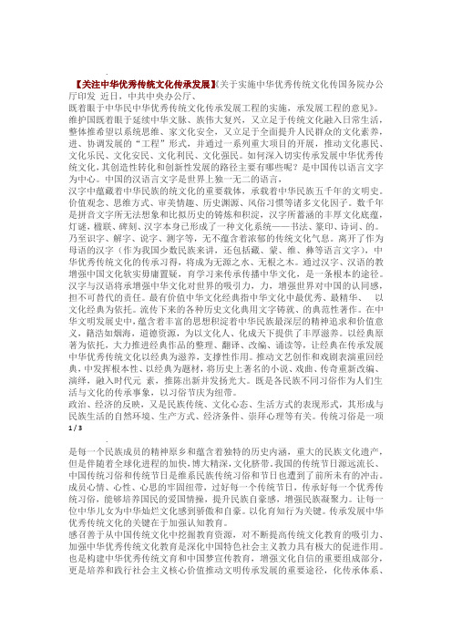 关注中华优秀传统文化传承发展
