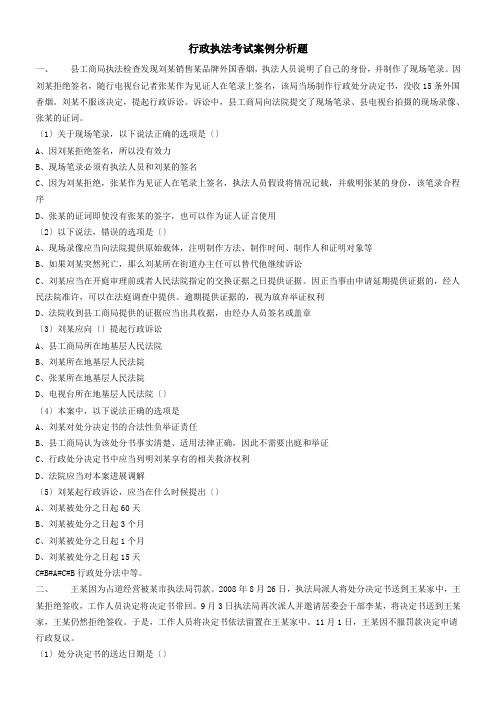 行政执法考试案例分析
