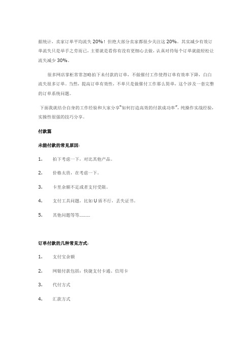 如何打造高效的付款成功率,细节决定成败!