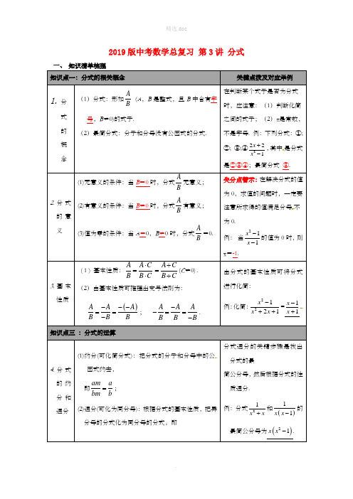201X版中考数学总复习 第3讲 分式