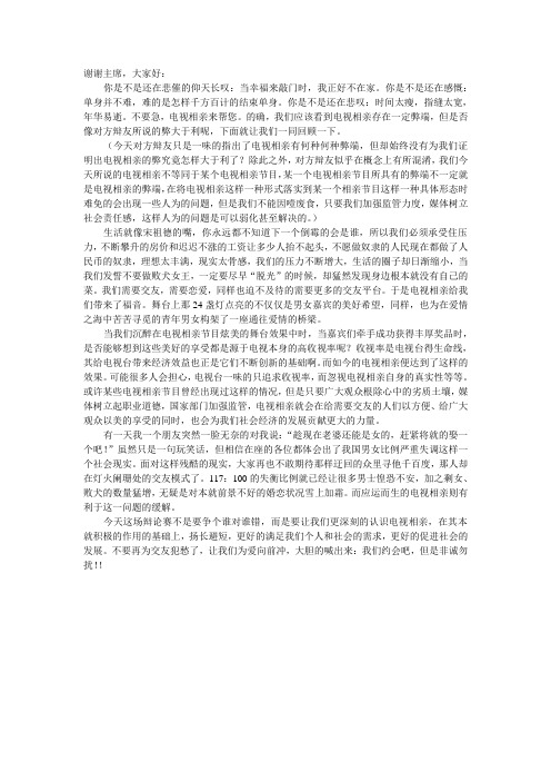 电视相亲利大于弊 四辩稿