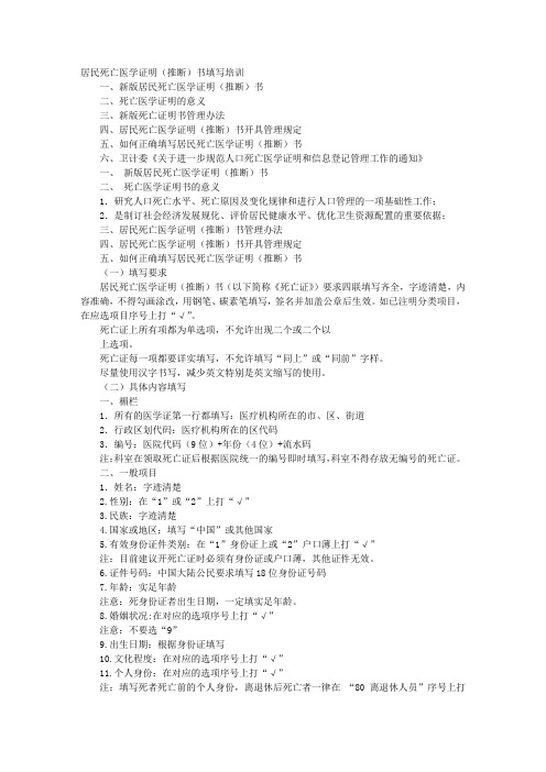 死亡医学证明书意义