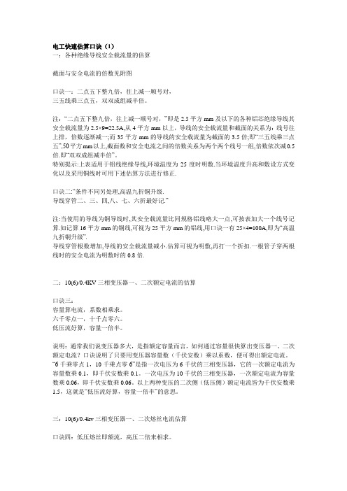 电工快速估算口诀