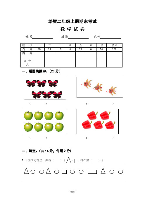 培智二年级上册期末数学试卷