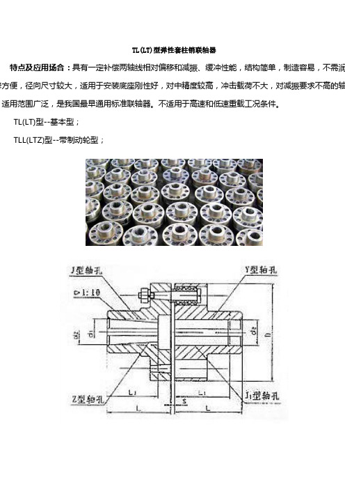 常用联轴器