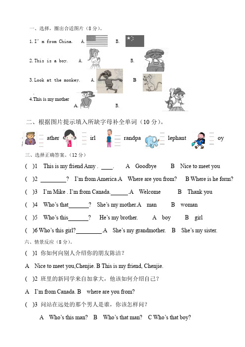 pep人教版小学三年级下册英语一二单元测试题