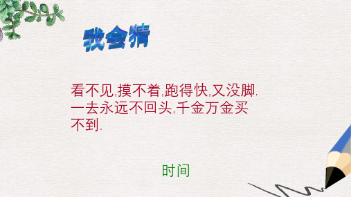 北师大版小学一年级语文下册长歌行精品ppt课件
