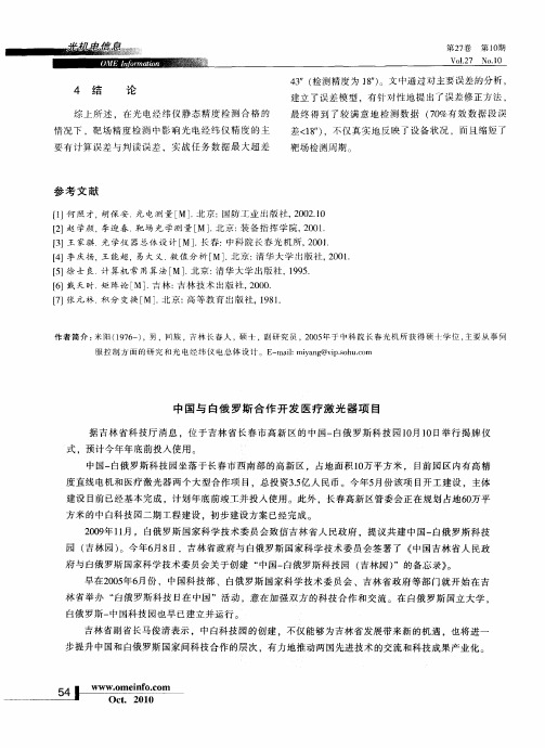 中国与白俄罗斯合作开发医疗激光器项目