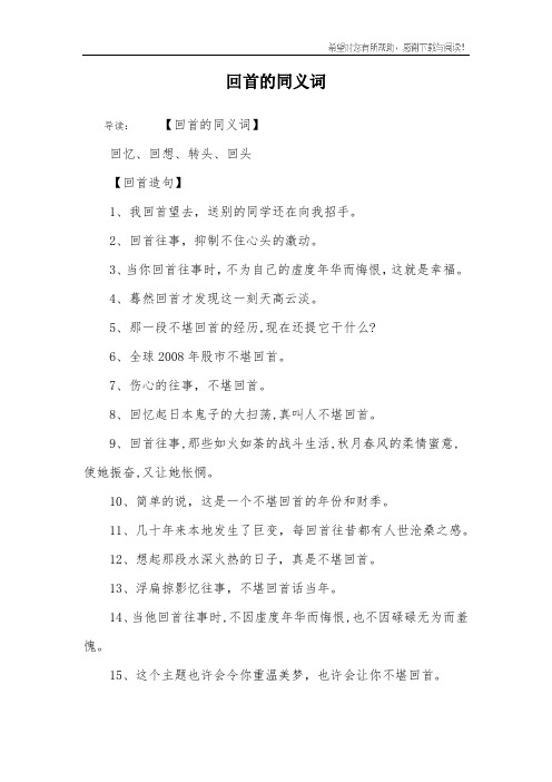 回首的同义词