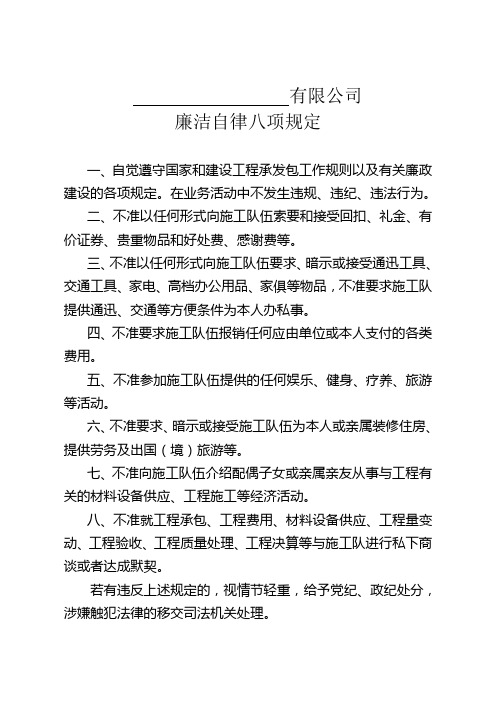 廉洁自律八项规定