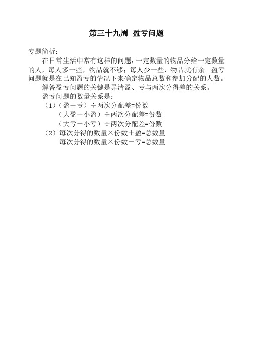 四年级奥数举一反三第三十九周 盈亏问题-精编新版