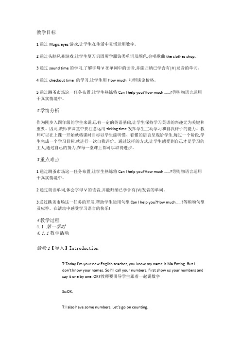 牛津译林英语四上《Unit 7 How muchC》[马老师]【市一等奖】优质课