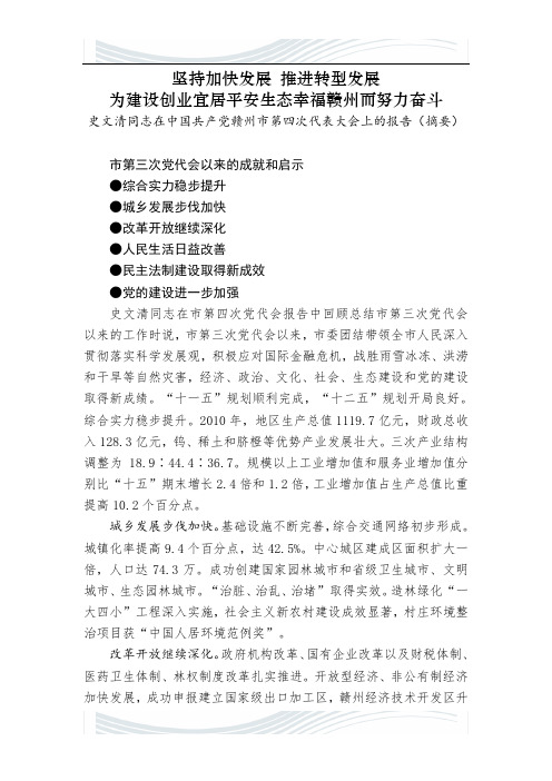 坚持加快发展 推进转型发展