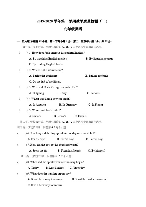 浙江省绍兴市2019-2020学年第一学期九年级英语阶段性测试(一)
