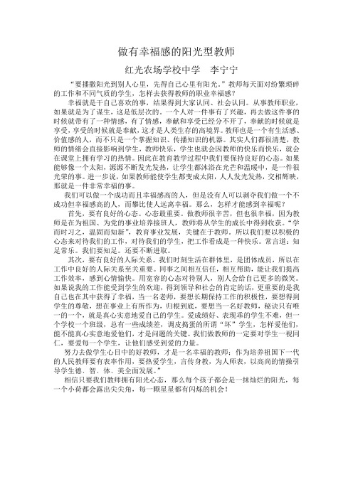 做有幸福感的阳光型教师