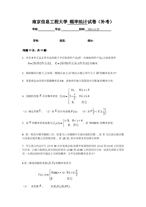 概率重修试卷