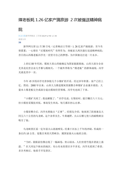 煤老板耗1