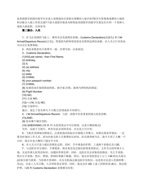 进入美国入关程序