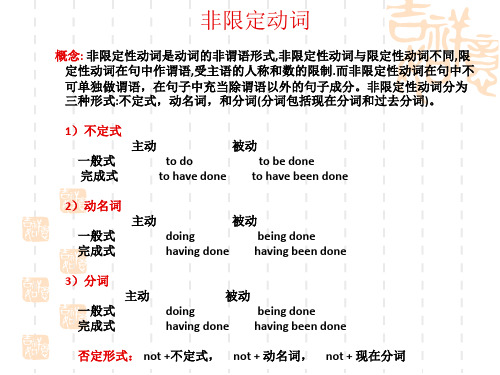 非限定动词