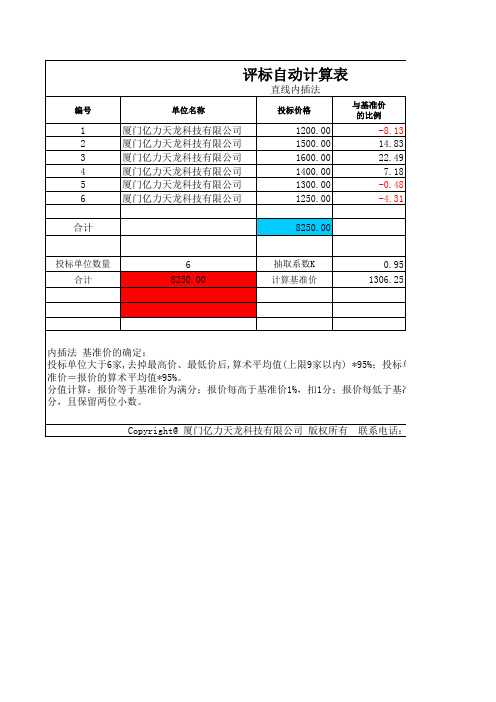 评标自动计算工具商务标计算.xls
