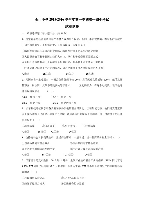 15—16学年上学期高一期末考试政治试题(无答案)(2)