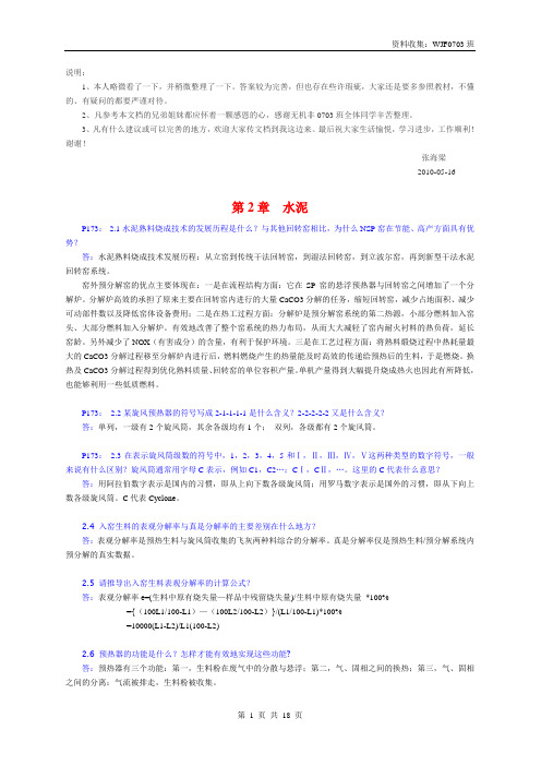 热工设备思考题(答案)