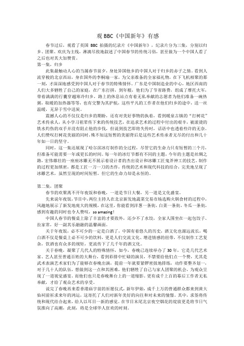 观BBC《中国新年》有感