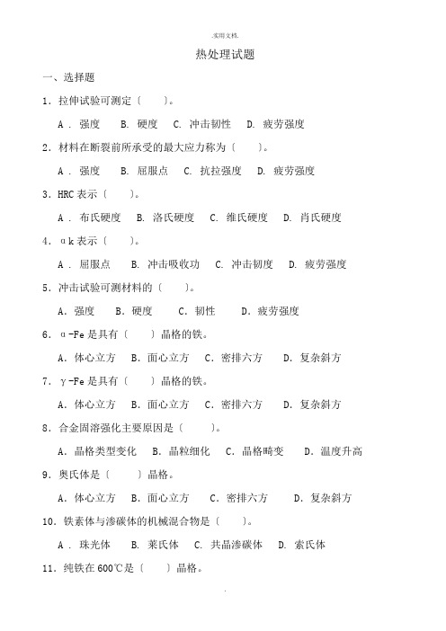 热处理试题及答案