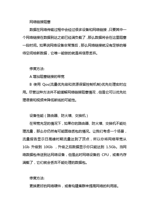 丢包率高的原因与解决