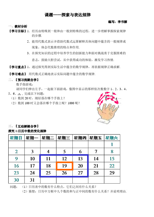 探索与表达规律导学案1