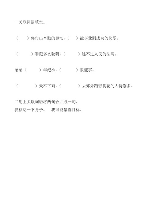 小学五年级语文下册关联词语专项练习题56