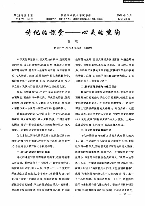 诗化的课堂——心灵的熏陶