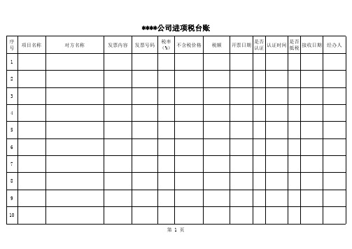 进项税台账模板