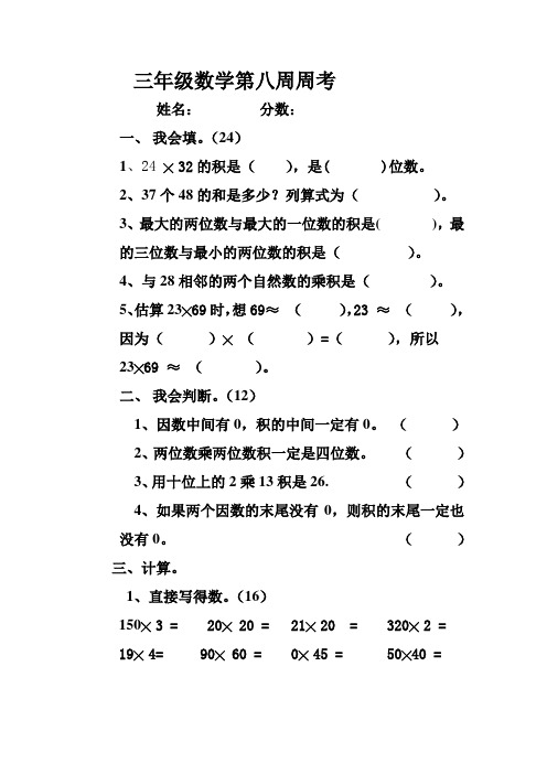 三年级数学第八周周考