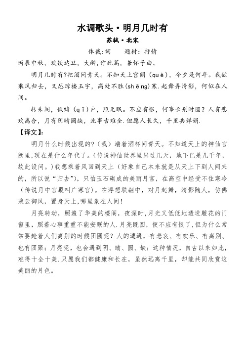 水调歌头明月几时有原文及译文【范本模板】