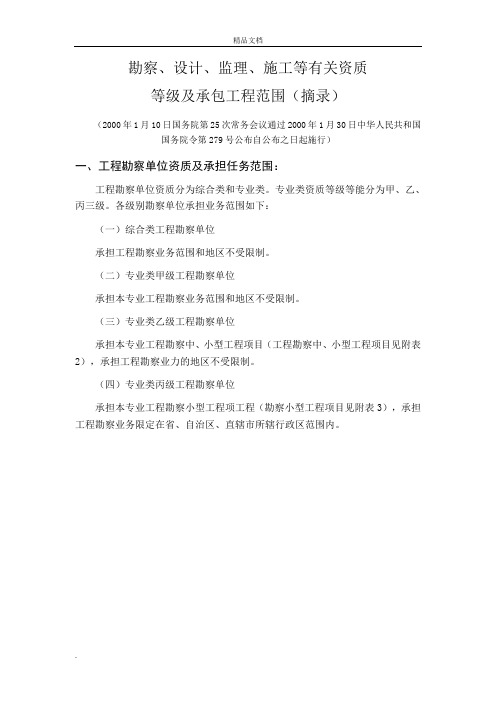 勘察设计资质承揽范围