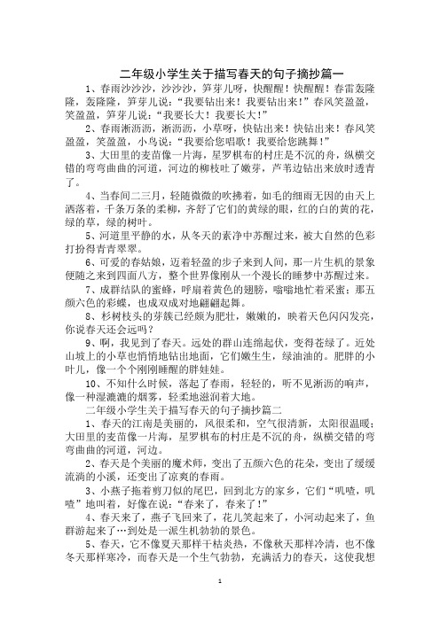 二年级小学生关于描写春天的句子摘抄