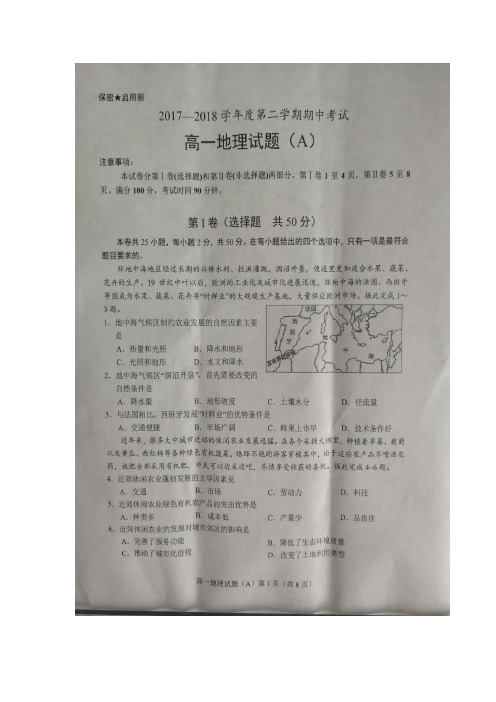 山东省菏泽市2017-2018学年高一下学期期中考试地理试题(图片版)