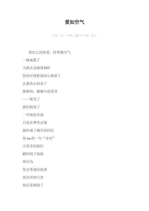 爱如空气200字作文