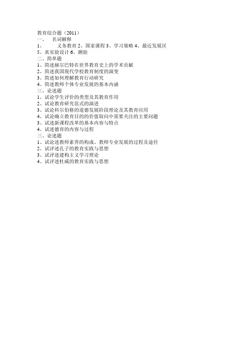 2011年首师大研真题