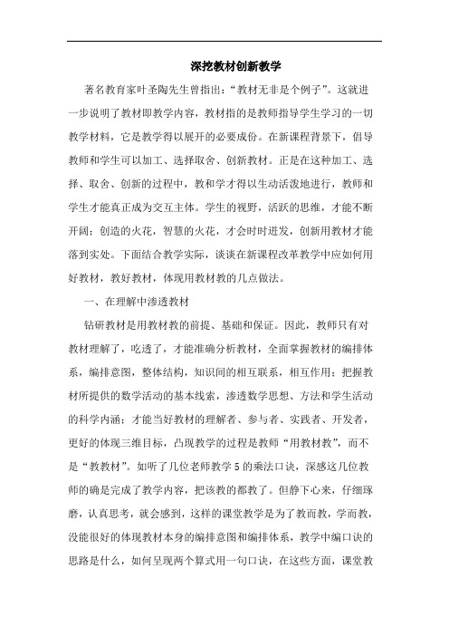深挖教材创新教学