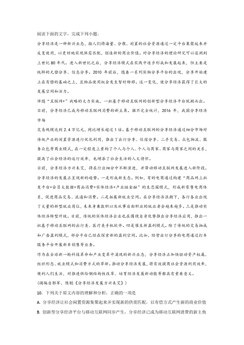 《分享经济发展方兴未艾》阅读练习及答案