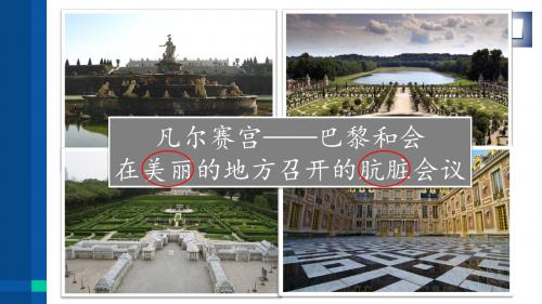 九下10课凡尔赛条约和九国公约