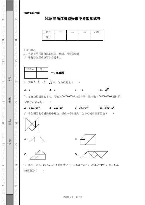 2020年浙江省绍兴市中考数学试卷(含详细解析)