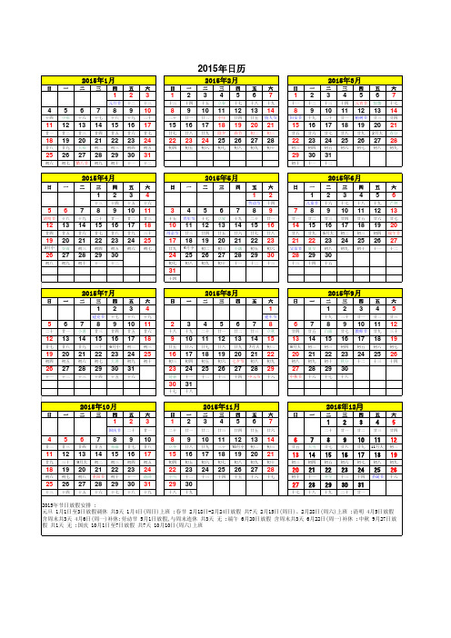 完美2015年日历A4纸免费打印(含阴历)
